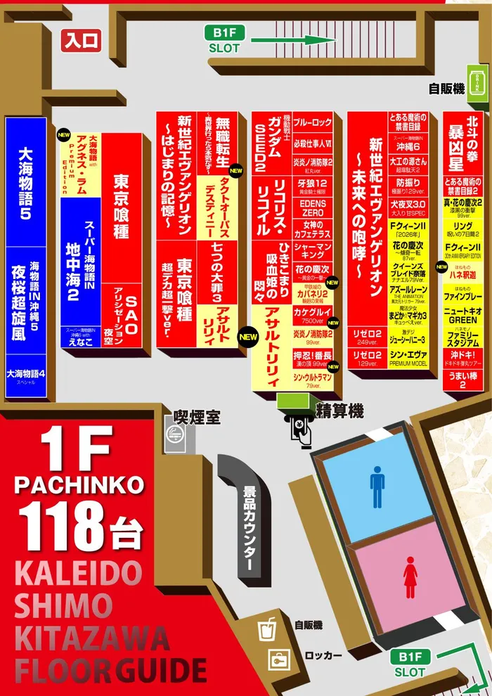 カレイド下北沢店のフロアマップ3