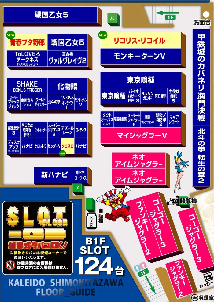 カレイド下北沢店のフロアマップ4