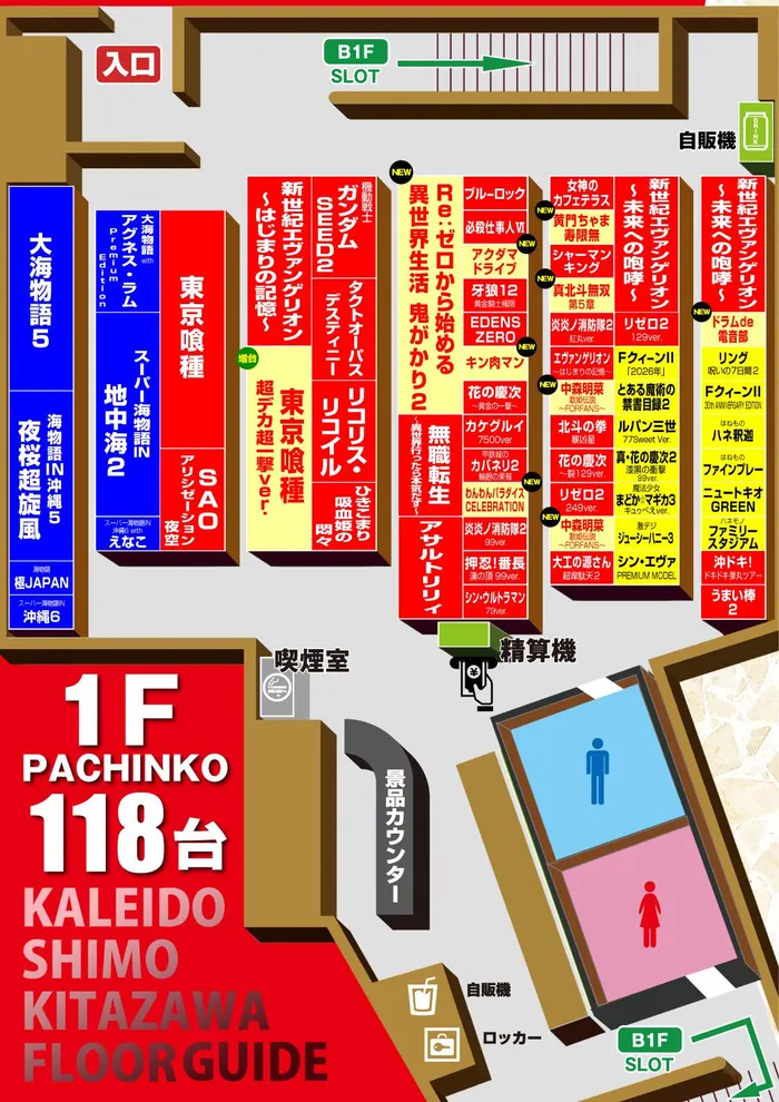 カレイド下北沢店のフロアマップ1