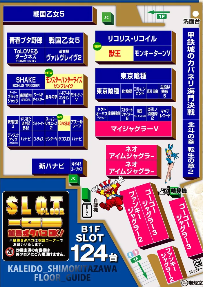カレイド下北沢店のフロアマップ2