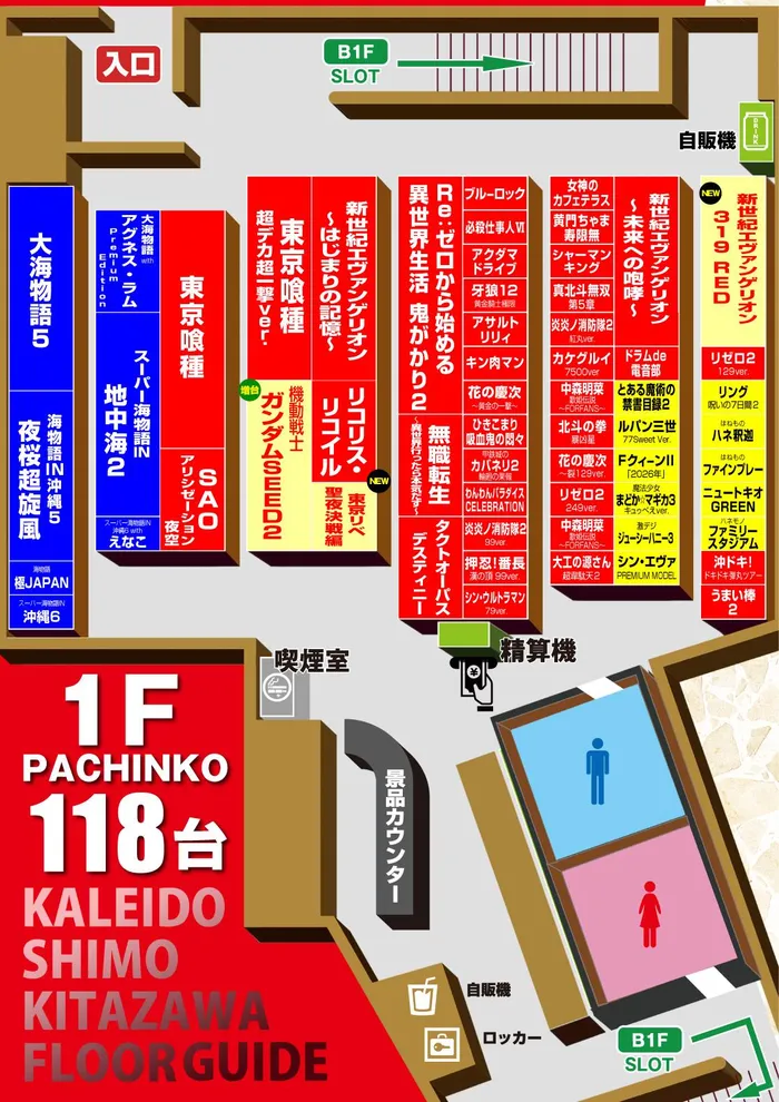 カレイド下北沢店のフロアマップ3