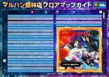 マルハン館林店のフロアマップ2