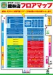 D'station館林店のフロアマップ1