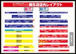ビックマーチ桐生店のフロアマップ2