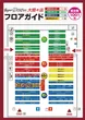 Super D'station大間々店のフロアマップ1