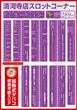 マルハン清河寺店のフロアマップ2