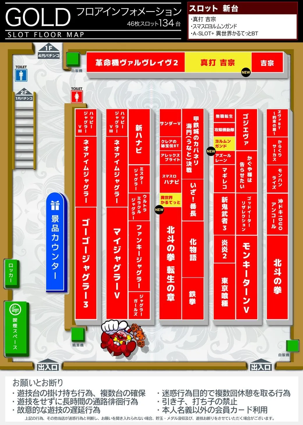 フロアマップ公開中】ゴールド二子玉川店 | 世田谷区 二子玉川駅