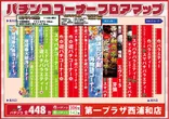 第一プラザ西浦和店のフロアマップ1