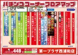 第一プラザ西浦和店のフロアマップ1
