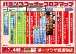 第一プラザ西浦和店のフロアマップ1