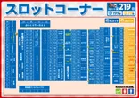 第一プラザ霞ヶ関店のフロアマップ5