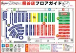 Super D’STATION熊谷店のフロアマップ1
