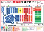 Super D'station熊谷店のフロアマップ1