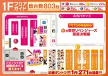 ガーデンプラス所沢のフロアマップ1