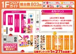 ガーデンプラス所沢のフロアマップ1