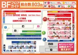 ガーデンプラス所沢800のフロアマップ2