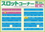 やすだ所沢店のフロアマップ2