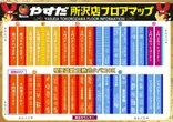 やすだ所沢店のフロアマップ1