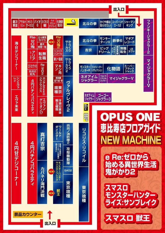 オーパス・ワン恵比寿店のフロアマップ1