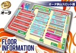 オータ狭山スロット館のフロアマップ4
