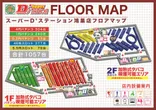 Super D’STATION鴻巣店のフロアマップ1