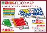 Super D'station鴻巣店のフロアマップ1