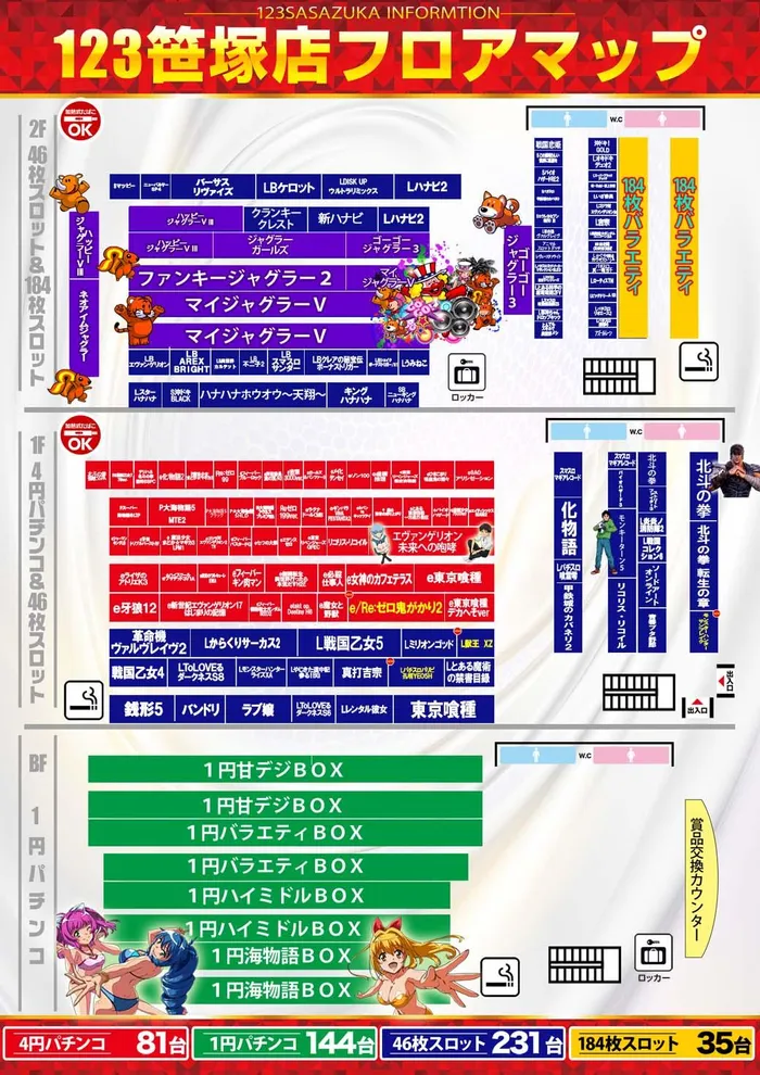 １２３笹塚店のフロアマップ1