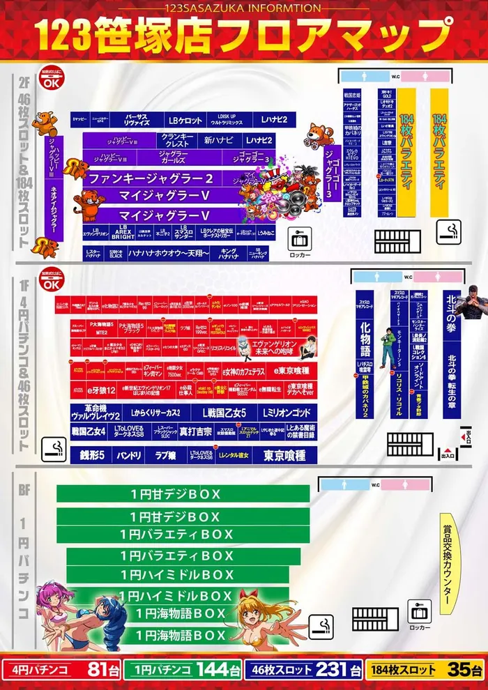 １２３笹塚店のフロアマップ2