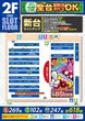 キコーナ草加店のフロアマップ2