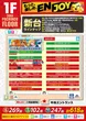 キコーナ草加店のフロアマップ1