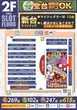 キコーナ草加店のフロアマップ2
