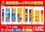 ピーアーク草加ピーくんファンのフロアマップ2
