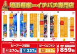 ピーアーク草加ピーくんファンのフロアマップ2