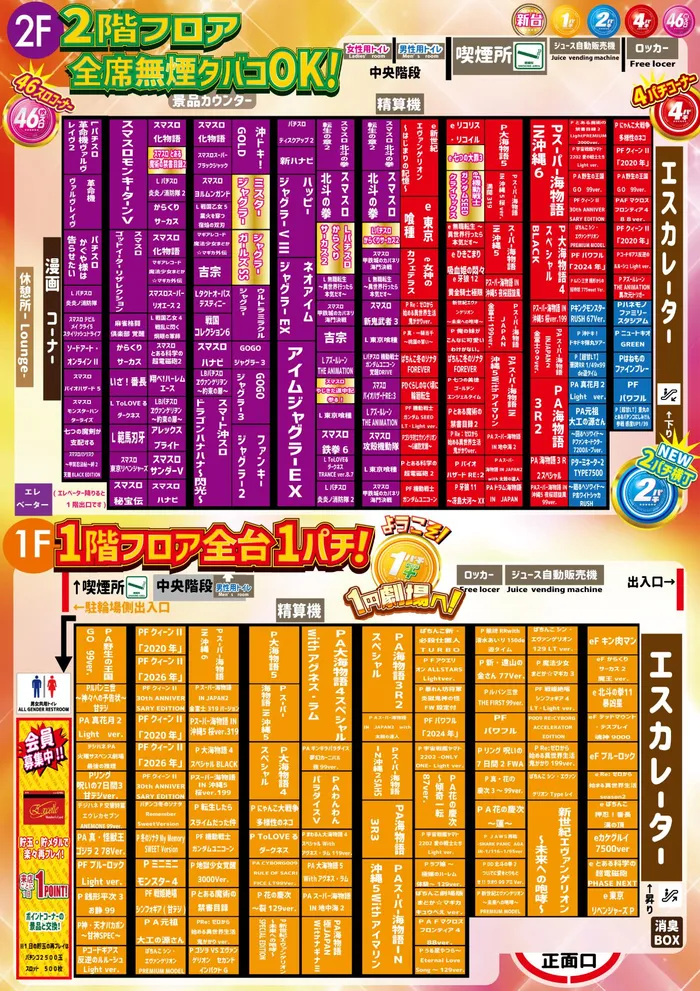 パーラーエクセレのフロアマップ1