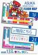 アスカ蕨駅前店のフロアマップ1