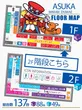 アスカ蕨駅前店のフロアマップ1