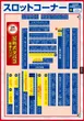 マルハン入間店のフロアマップ2