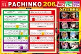虹のある街北本店のフロアマップ1
