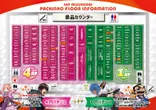SAPみずほ台のフロアマップ1
