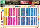 パラッツォ三郷中央店のフロアマップ1