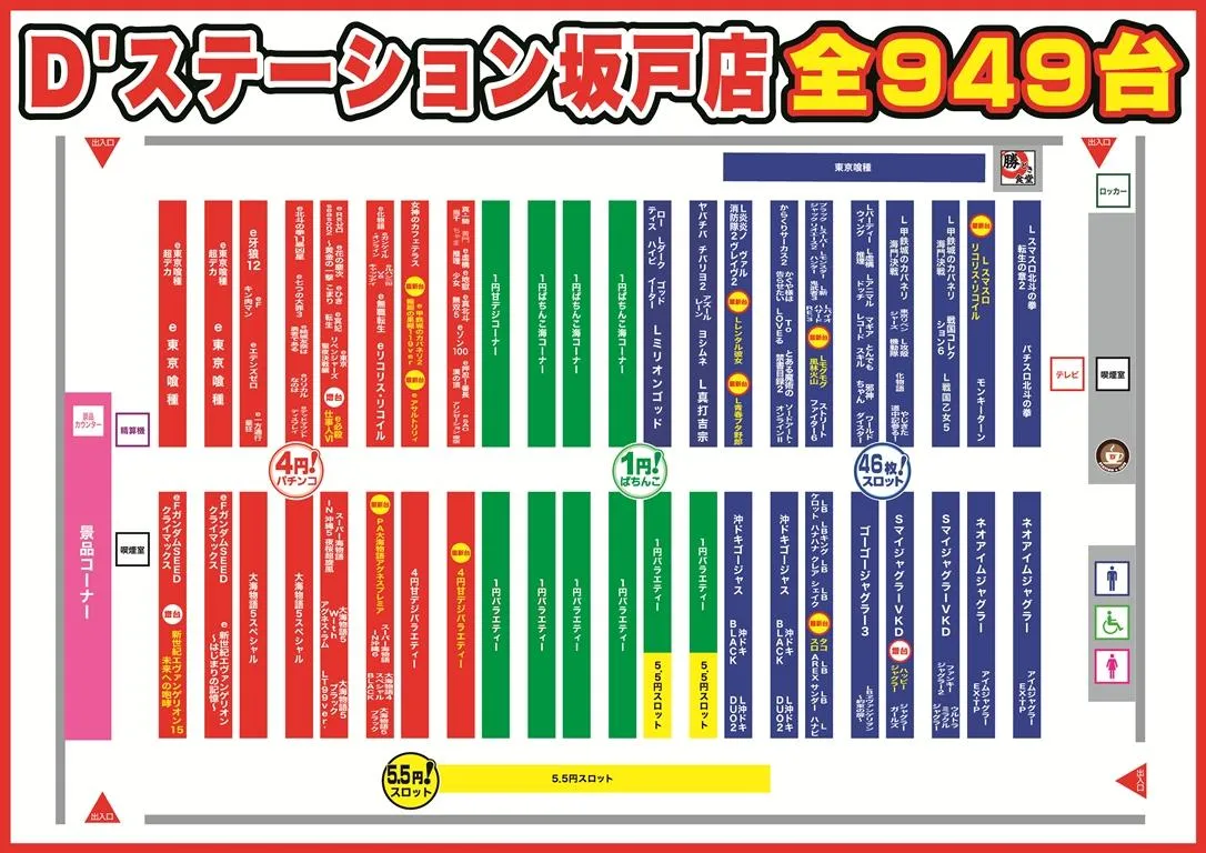d ステ 坂戸