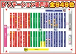 D'station坂戸店のフロアマップ1