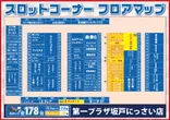 第一プラザ坂戸にっさい店のフロアマップ2