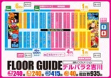 デルパラ２吉川店のフロアマップ1