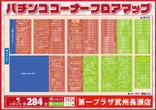 第一プラザ武州長瀬店のフロアマップ1