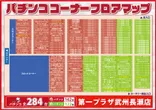 第一プラザ武州長瀬店のフロアマップ5