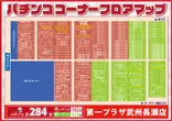 第一プラザ武州長瀬店のフロアマップ2