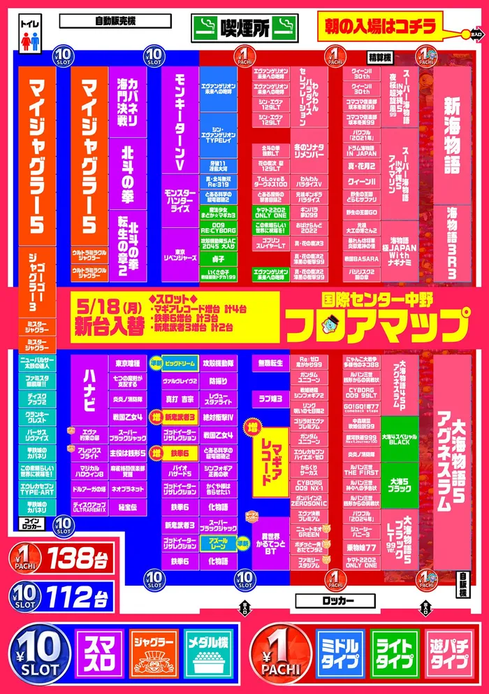 国際センター中野店のフロアマップ1