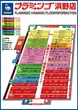 フラミンゴ浜野店のフロアマップ1