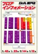 日の丸横戸店のフロアマップ1